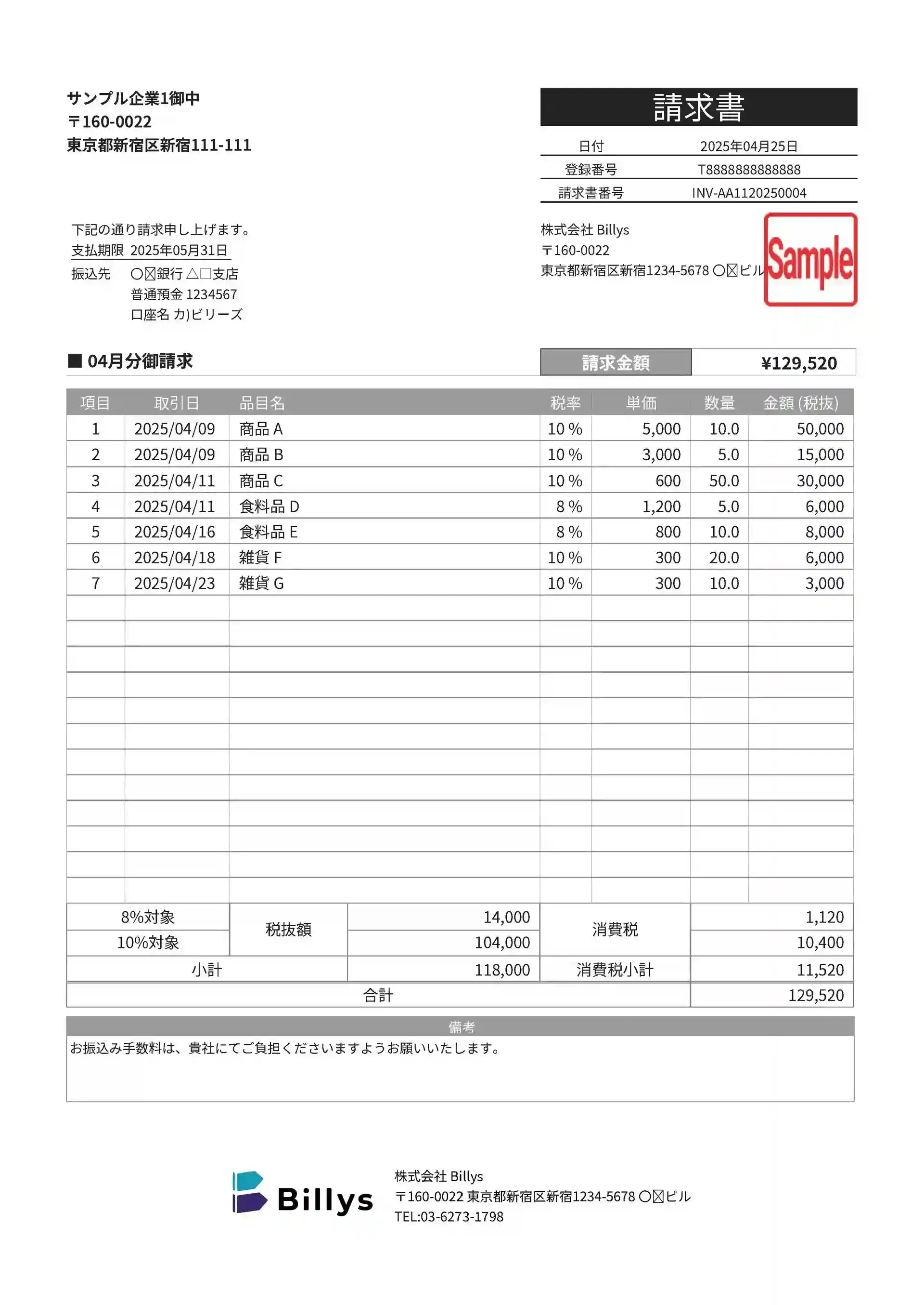 請求書